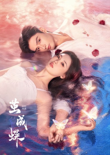 异物志剧情简介封面图